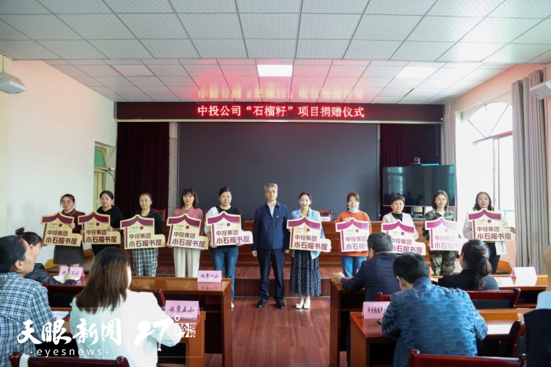 “石榴籽计划”贵州公益行首站走进安顺。