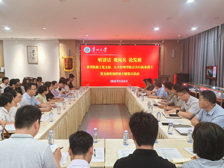 活動現場。貴州大學茶學院供圖