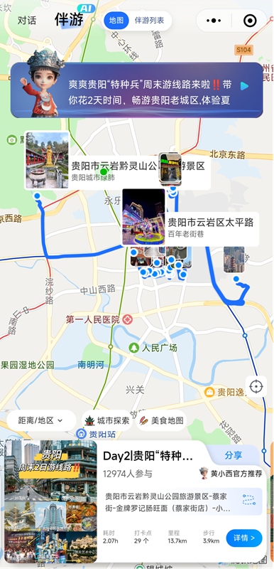 “黄小西”旅游服务智能体功能。
