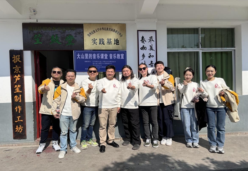 “爱在天地区间·国乐公益行”走进报京中心小学，与贵州茅台公益基金会、上海浩泽贸易有限公司、上海民族乐团各位爱心人士在报京中心小学“笙鼓堂”合影。 龚巧巧摄.jpg