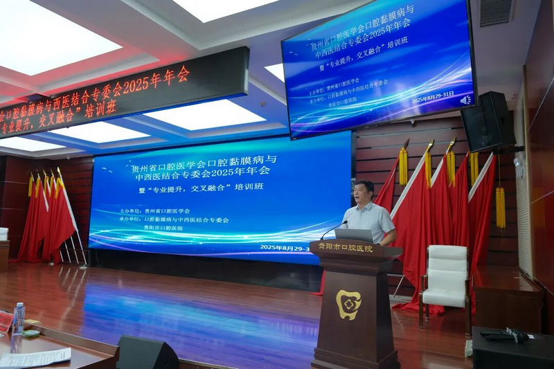 贵阳市口腔医院党委书记冯红超致辞。