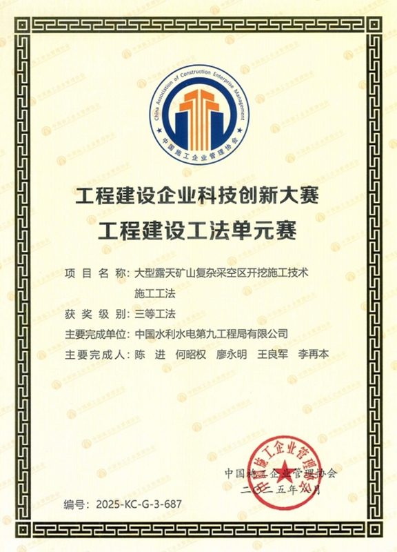 4.水电九局多项成果荣获工程建设行业高推广价值专利大赛专利奖