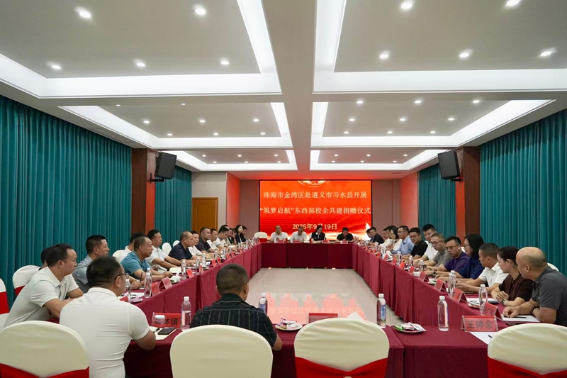 金湾区与习水县开展民营经济人士座谈会。王玺 摄.jpg