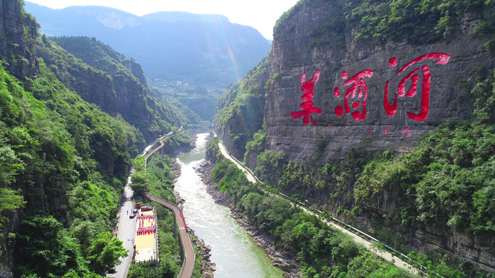 美酒河。