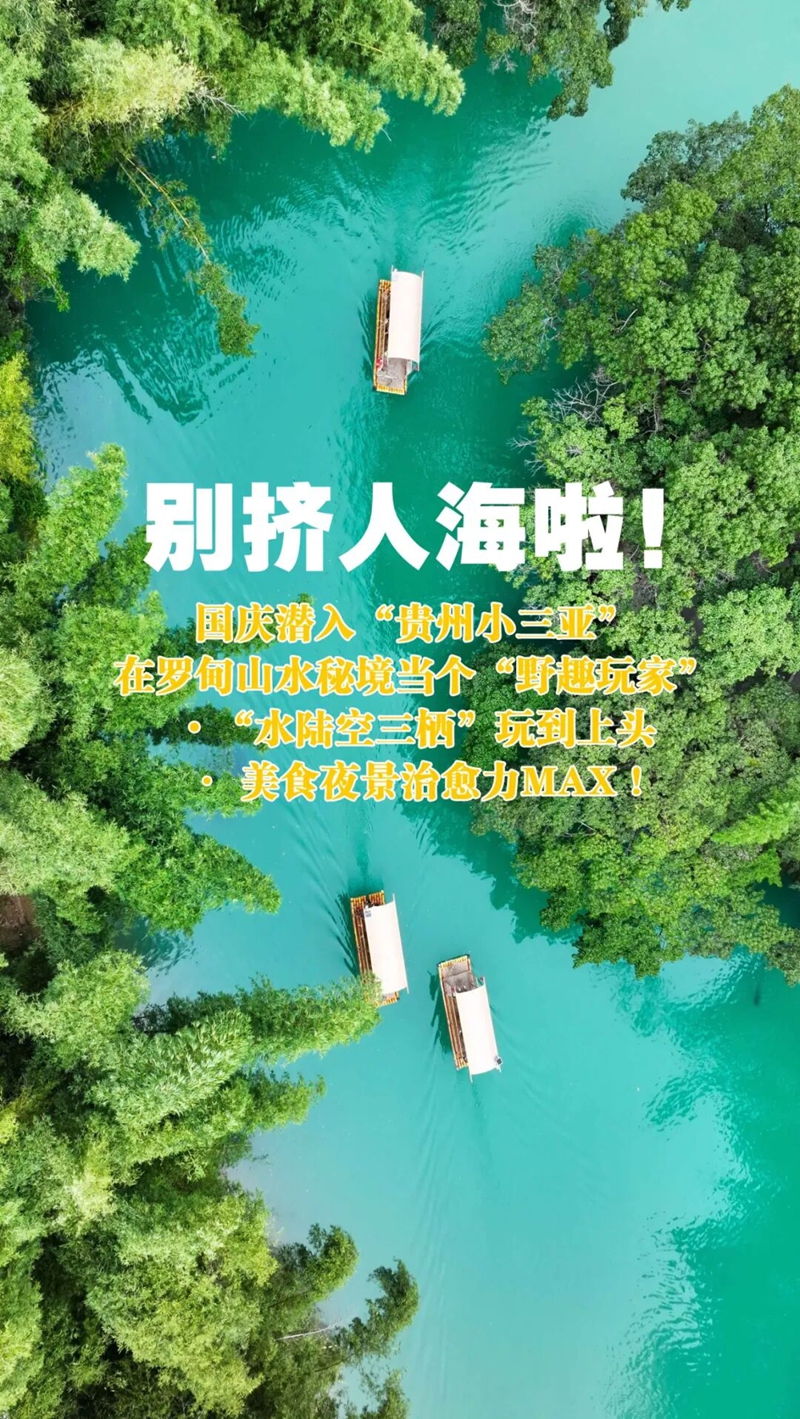 罗甸大小井风景区.jpg