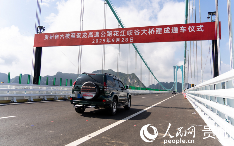 通车仪式后，车辆穿过花江峡谷大桥。人民网记者 涂敏摄