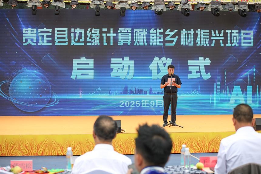 贵定县边缘计算赋能乡村振兴项目介绍。石银超摄