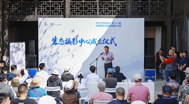 貴州生態攝影中心揭牌成立