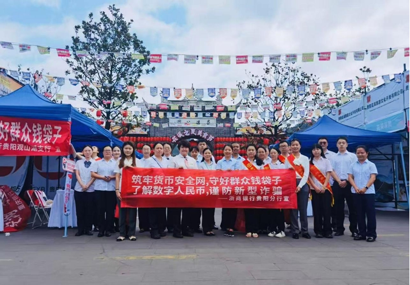 浙商銀行貴陽分行聯合多家金融機構在花溪公園開展反假知識宣傳活動。