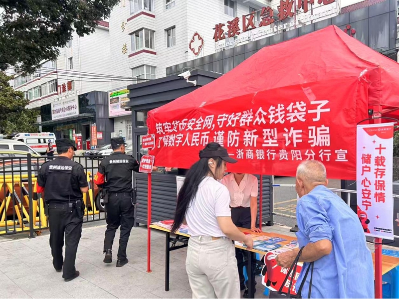 浙商銀行貴陽分行在花溪區人民醫院開展反假貨幣知識宣傳活動。