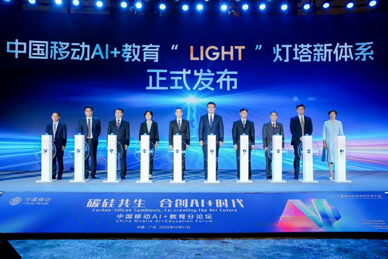 1 圖為中國移動發布AI+教育“LIGHT”燈塔新體系正式發布。