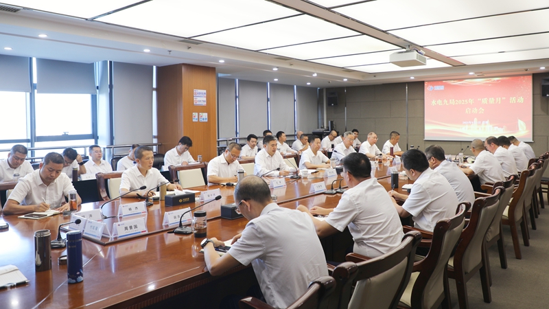 水电九局“质量月”活动“量”点纷呈。