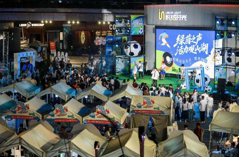 足球主题路边音乐会串联起体育、文旅、消费等多元业态。