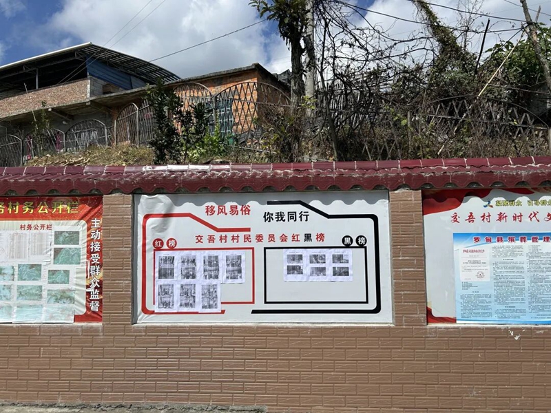 凤亭乡交吾村红黑榜.jpg