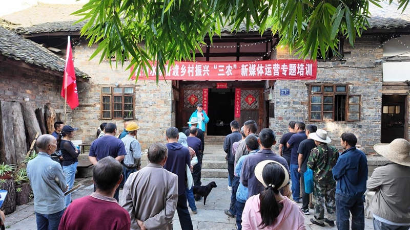 水東普渡鄉村振興“三農”新媒體運營專題培訓。徐良帥 侯韜 攝.jpg