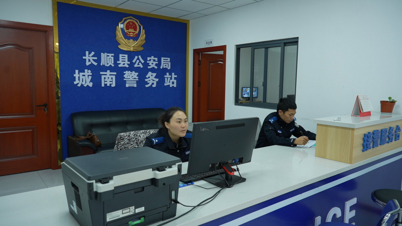 长顺县公安局城南警务站。