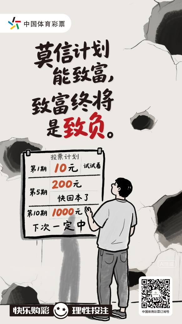 体彩海报宣传。