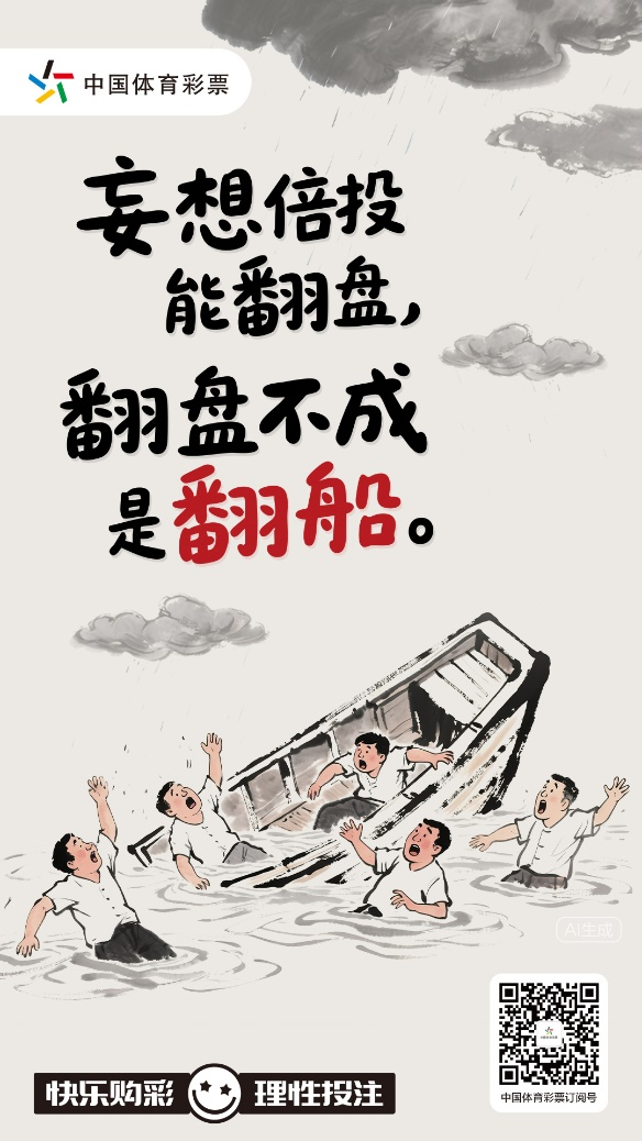 体彩海报宣传。