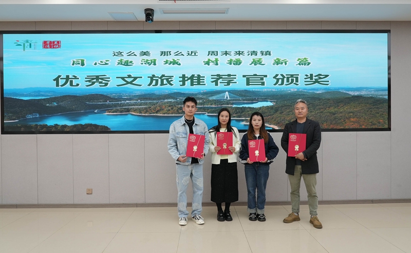 为第一届文旅推荐官颁奖.jpg