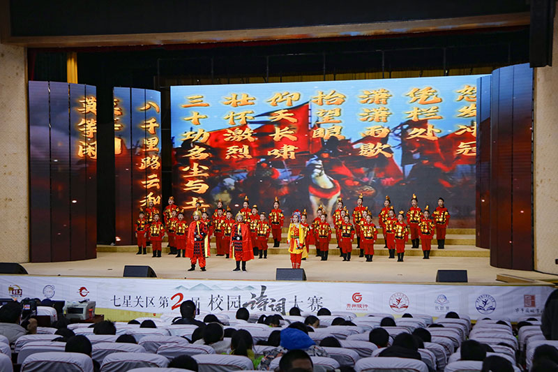 七星關區第二屆校園詩詞大賽比賽現場。七星關區融媒體中心供圖
