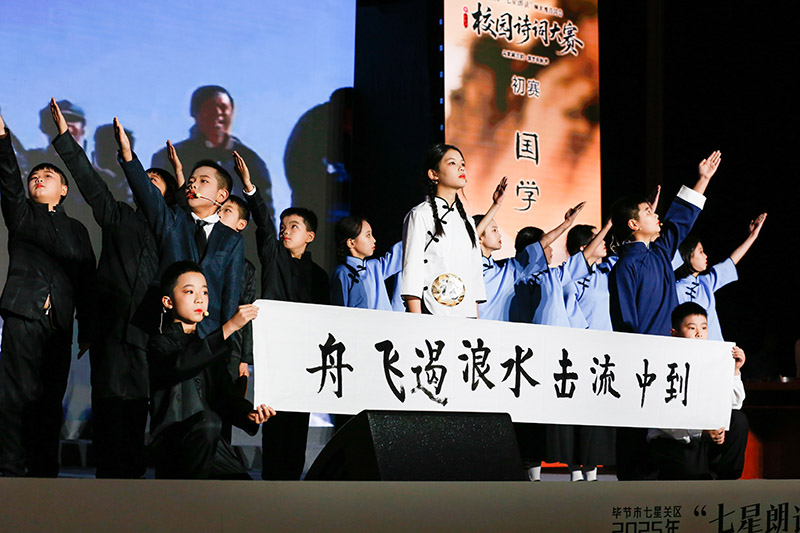 七星關區2025年“七星朗讀”響水灘詩詞會暨第三屆校園詩詞大賽小學組比賽正式啟幕。周照人攝