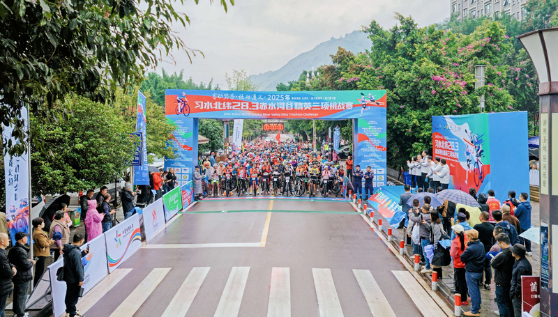 习水北纬 28.3 挑战赛激情开赛。习水县融媒体中心供图