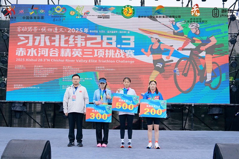 健康跑”女子组前三名。习水县融媒体中心供图