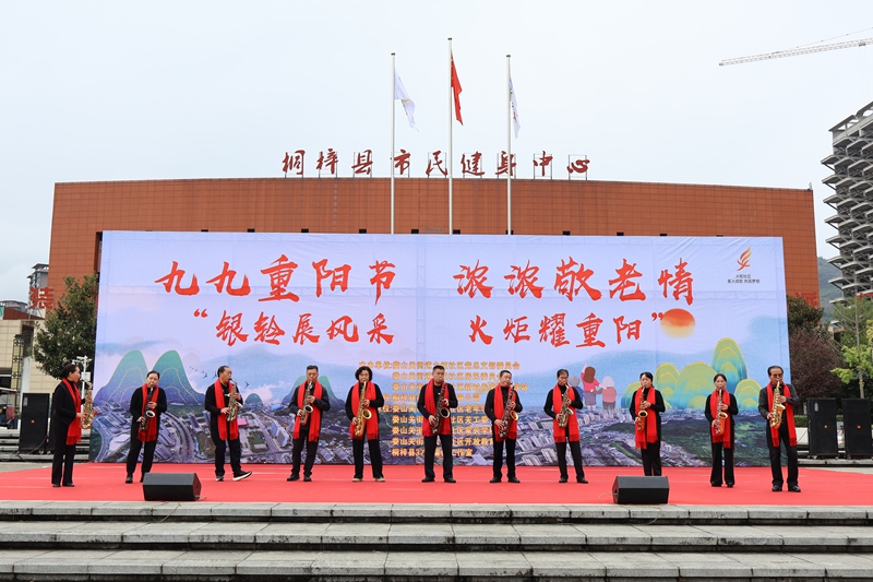 贵州桐梓：银铃展风采 火炬耀重阳