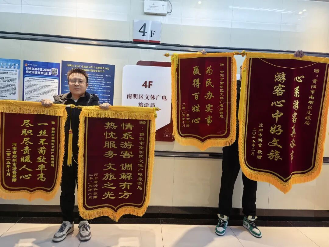 图片南明区文旅局获赠锦旗1