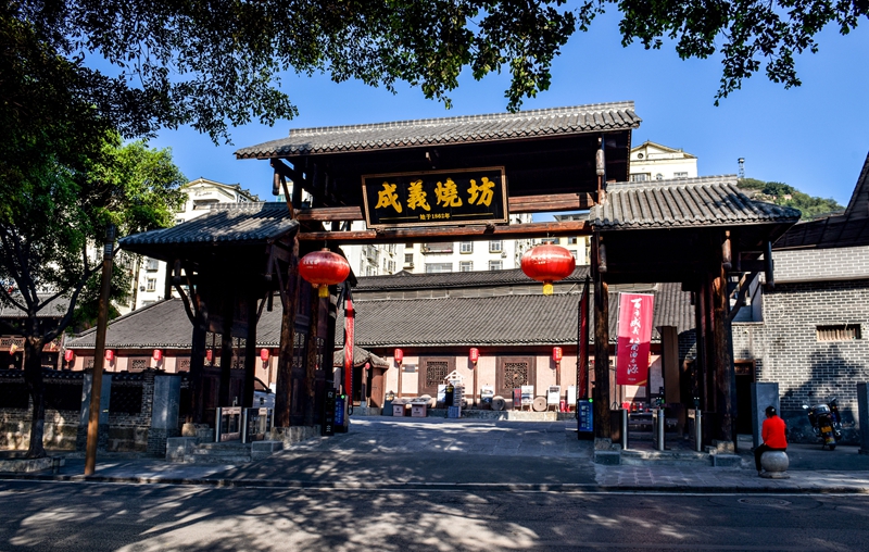 成義燒坊酒庄。