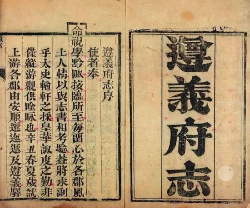 遵義府志資料。.jpg