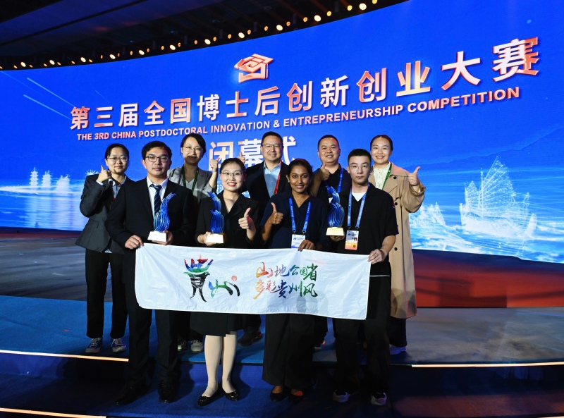 1.贵州大学在全国博士后创新创业大赛取得新突破。贵州大学供图.jpg
