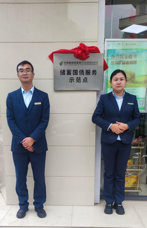 图1 正式加入“储蓄国债服务示范点”行列.jpg