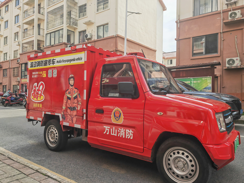 万山消防宣传车。