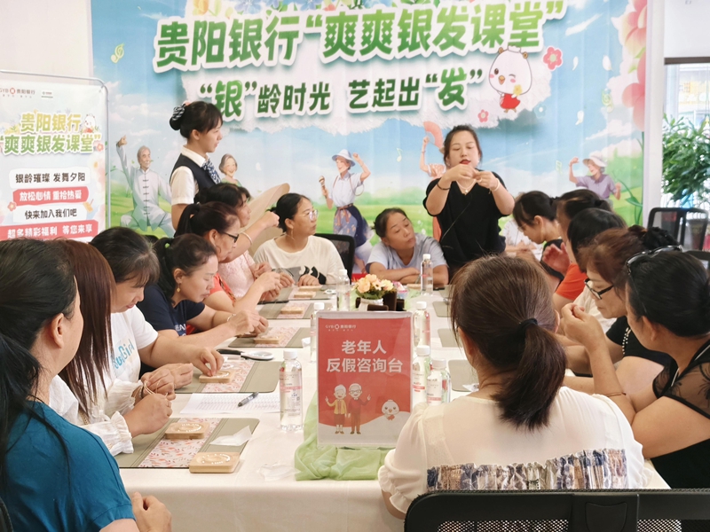 “银发课堂——珍珠手作”活动现场。贵阳银行剑河支行供图