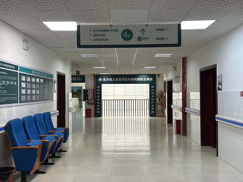 金沙县人民医院医共体共建联合病房区 彭垚 摄.jpg