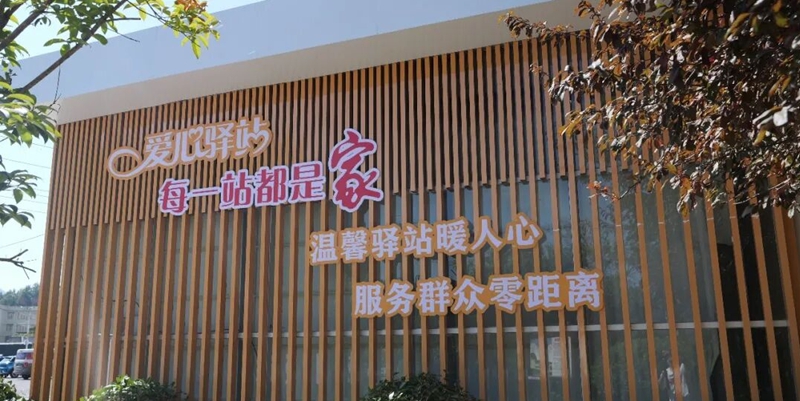 图为当地爱心驿站。