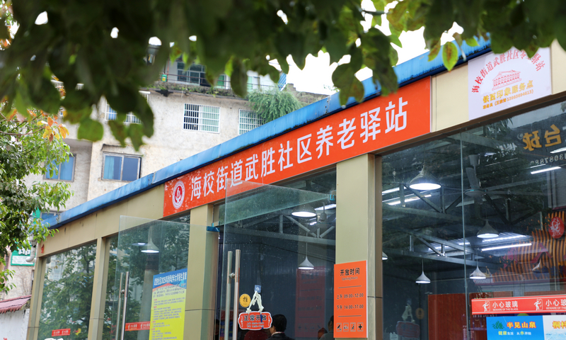 海校街道武胜社区养老驿站。