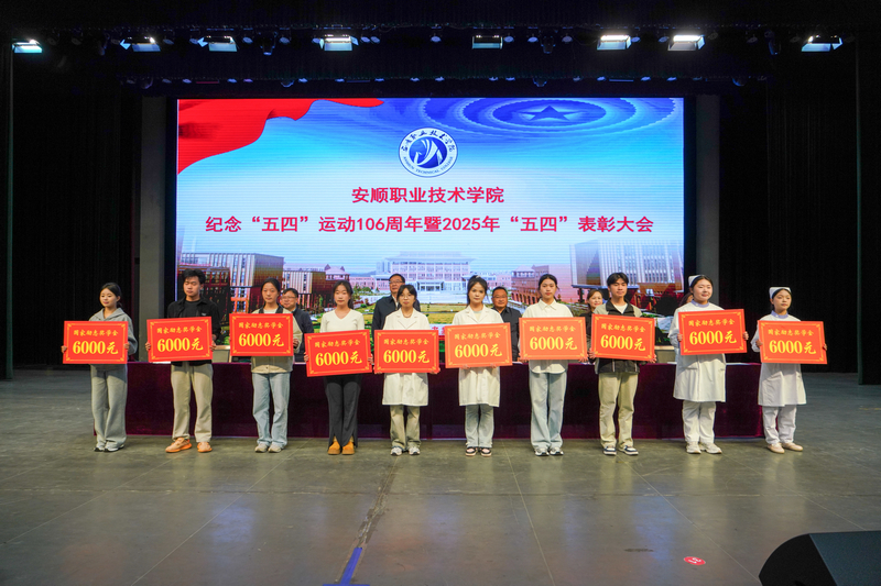 “五四”表彰大会。