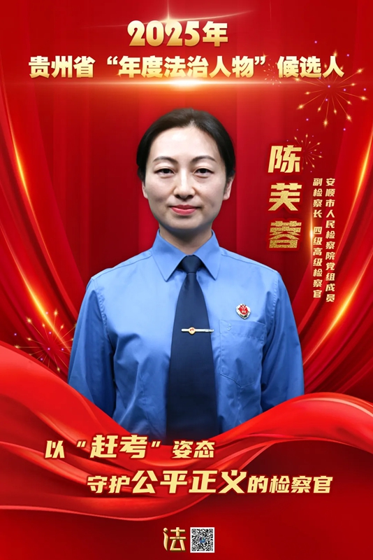 陈芙蓉工作照。