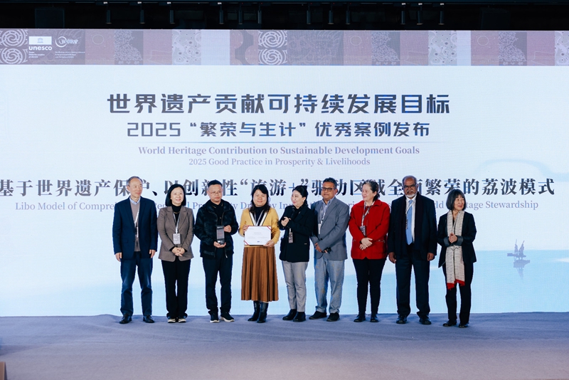 荔波获评世界遗产贡献可持续发展目标2025“繁荣与生计”优秀案例。.jpg