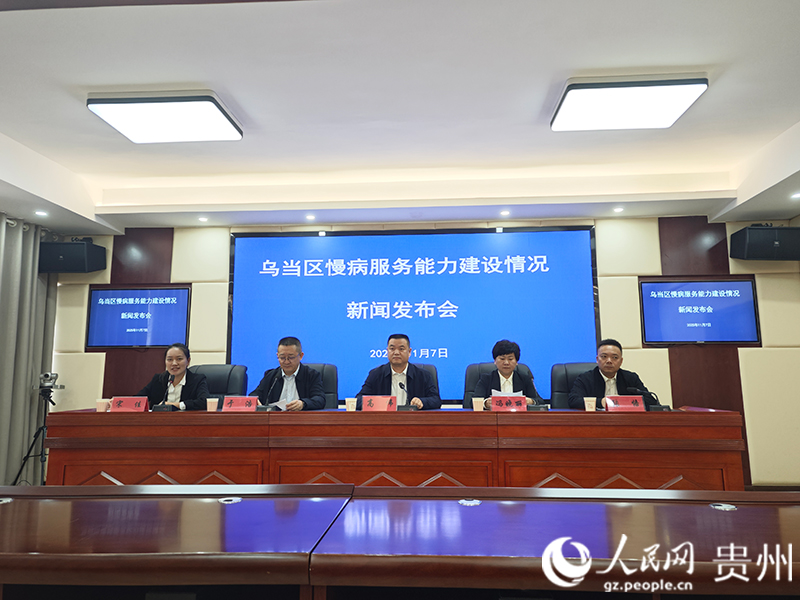 烏當區慢病服務能力建設情況新聞發布會現場。人民網 黃小桃攝