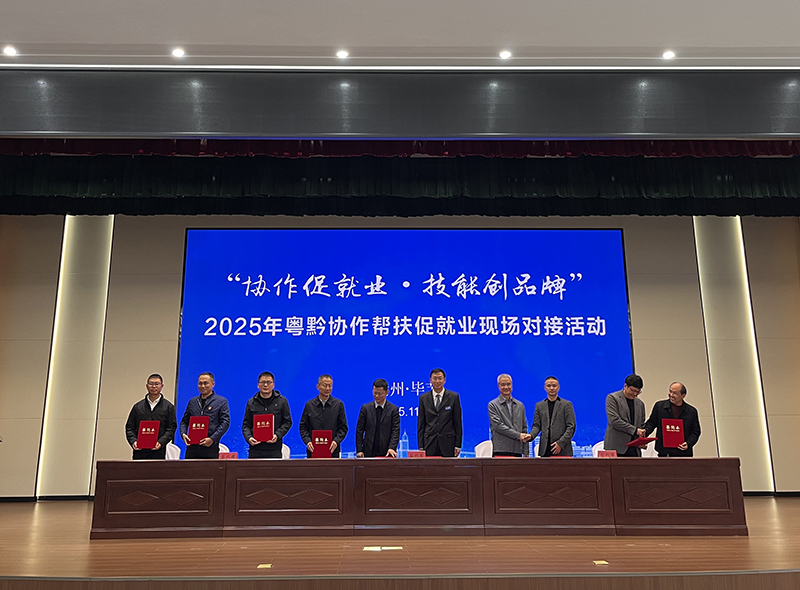 现场签约。毕节职业技术学院供图