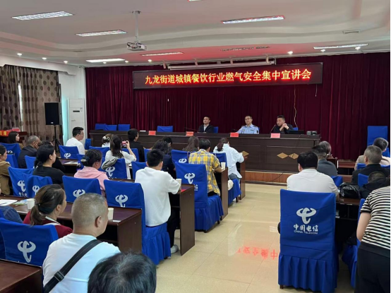 九龙街道城镇餐饮行业燃气安全集中宣讲会。习水县融媒体中心供图