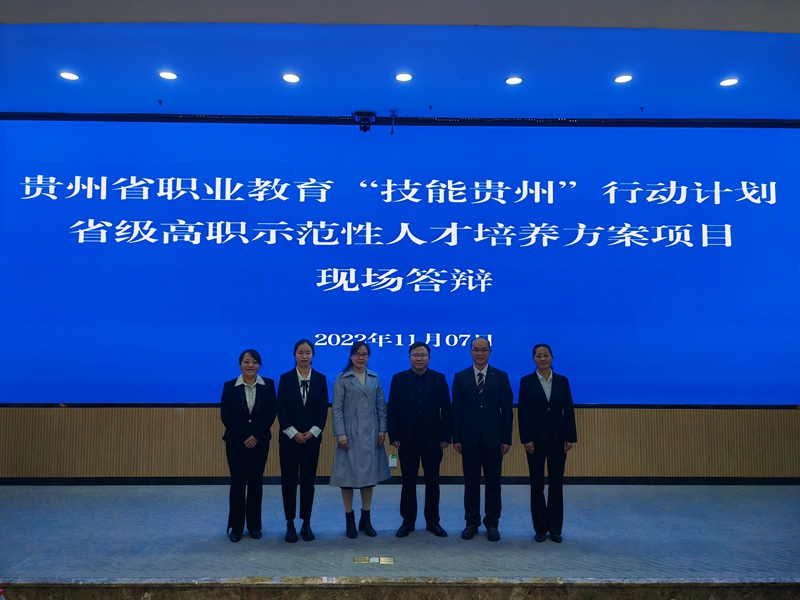 “技能贵州”行动计划项目现场答辩.jpg