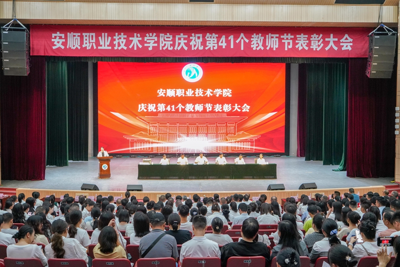 教师节表彰大会。