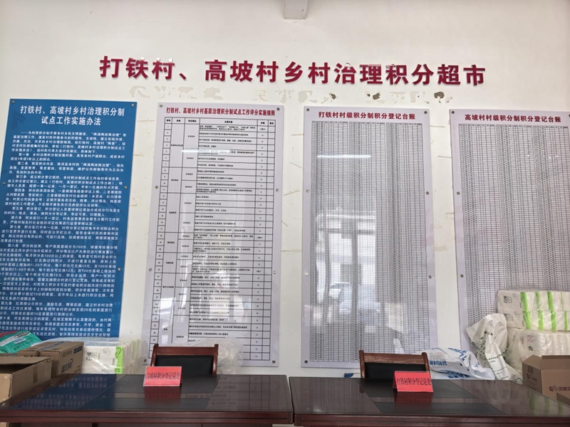 贵定县昌明镇“打铁村、高坡村乡村治理积分超市”一角。