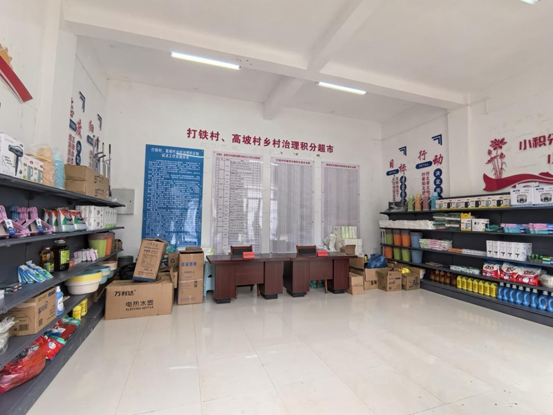 贵定县昌明镇“打铁村、高坡村乡村治理积分超市”一角。