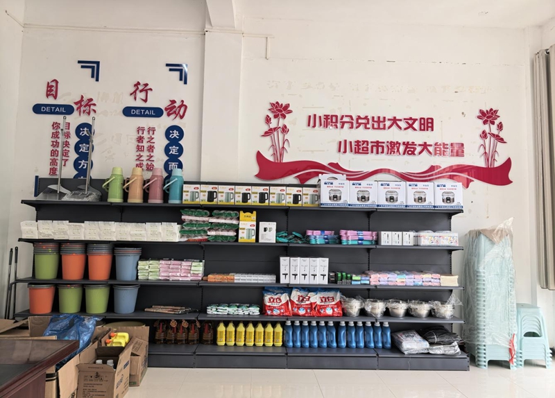 贵定县昌明镇“打铁村、高坡村乡村治理积分超市”一角。