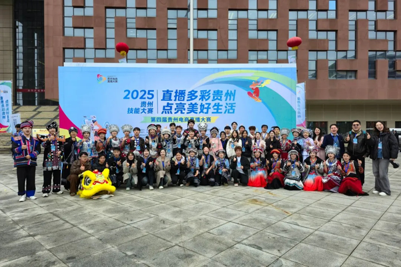 贵阳康养职业大学在第四届贵州电商直播大赛中勇创佳绩。